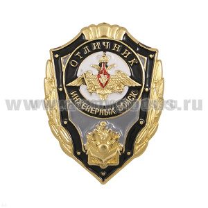 Значок мет. Отличник инженерных войск