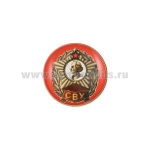 Значок мет. СВУ (мал., круглый, смола, на пимсе)