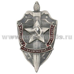 Значок мет. Почетный сотрудник госбезопасности, литье