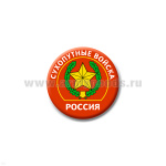 Значок сув. пласт. мал. Россия Сухопутные войска (красн.)