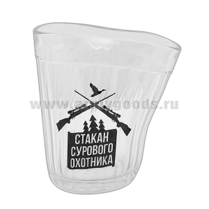 Стакан стеклянный граненый "пьяный" с надписью "Стакан сурового охотника"