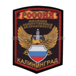 Шеврон шелкография Милиция общественной безопасности Калининград