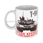 Кружка фарф. (0,3 л) Броня крепка и танки наши быстры!