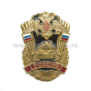 Значок мет. Танк Россия