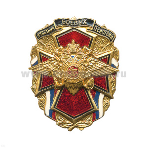 Значок мет. Участник боевых действий (с орлом МВД)