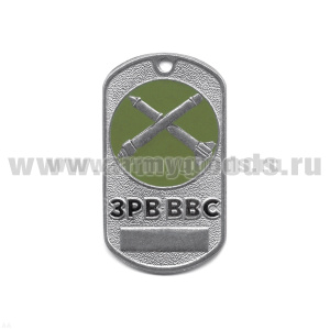 Жетон (нерж. ст., эмал.) сер. Рода войск (эмбл. в круге) ЗРВ ВВС