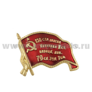 Значок мет. Знамя Победы, хол.эм. (на пимсе)