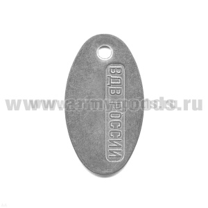 Жетон овал. (нерж. ст.) ВДВ России