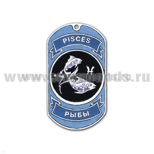 Жетон (нерж. ст., эмал.) сер. Знаки Зодиака (рыбы)