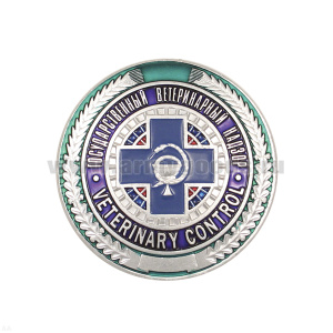 Нагр. зн. мет. Государственный ветеринарный надзор