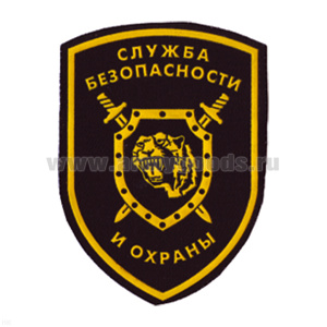Шеврон пластизолевый Служба безопасности и охраны (щит с тигром)