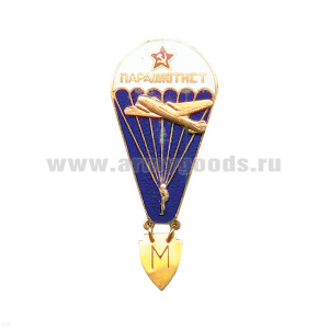 Значок мет. Парашютист СССР М, гор. эм.
