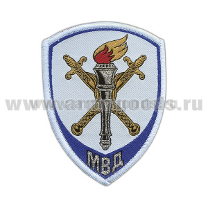 Шеврон тканый Юстиция МВД Следственные подразделения (бледно-голубой)