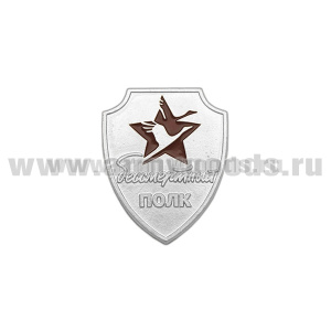 Значок мет. Бессмертный полк (журавль)