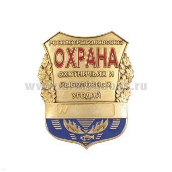 Нагр. зн. мет. Охрана охотничьих и рыболовных угодий (Росохотрыболовсоюз) (рога лося)