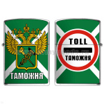 Зажигалка бензиновая цветная Таможня