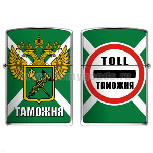 Зажигалка бензиновая цветная Таможня