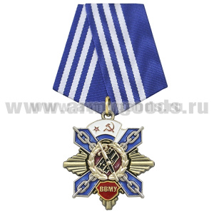 Медаль ВВМУ