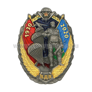 Значок мет. ВДВ 1930-2020 (овал, десантник, парашюты)