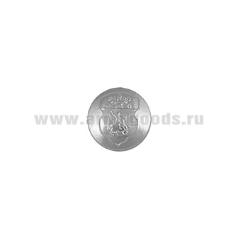 Пуговица 14 мм мет. Казачья Центральное казачье войско серебр.