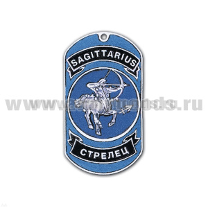 Жетон (нерж. ст., эмал.) сер. Знаки Зодиака (стрелец)