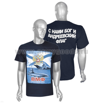 Футболка с рисунком краской ВМФ России, подводная лодка и корабль (на спине надпись) темно-синяя
