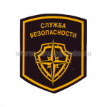 Шеврон пластизолевый Служба безопасности (щит с розой ветров)