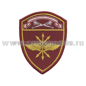 Шеврон тканый Росгвардия Оршанско-Хинганский ВО (В/ч связи)