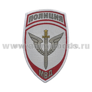 Шеврон тканый Полиция МВД Спецназ (серый) ст/обр