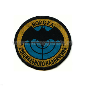Шеврон тканый Войска спецназ (летуч. мышь)