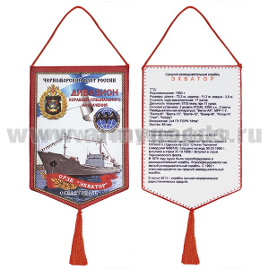Вымпел шелкография СРЗК "Экватор" Дивизион кораблей специального назначения