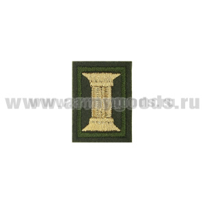 Нашивки вышит. Петличные эмблемы для офиц. состава ВС РФ (оливк. фон, оливк. кант, вышивка - зол. люрекс)