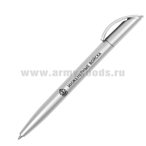 Ручка шариковая пластиковая с символикой Инженерные войска (чернила синие)