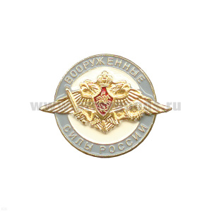 Значок мет. Вооруженные силы России (орел РА на круге)