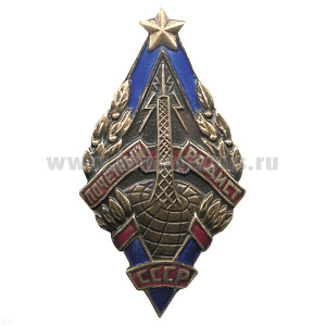 Значок мет. Почетный радист СССР, гор. эм.