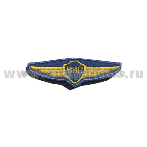 Нагрудный знак вышит. ВВС на липучке