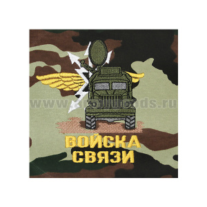 Футболка с вышивкой на груди Войска связи (машина) зел. КМФ