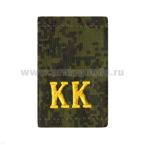 Ф/пог. "русская цифра" вышит. «КК» (желт.)