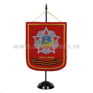 Вымпел вышит. на подст. 1941-1945 (с орд. Победы, красн. фон)