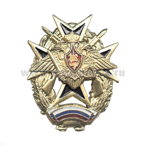 Значок мет. Мальт. крест с орлом РА и винтовками (с флагом РФ внизу) черн. с окантовкой