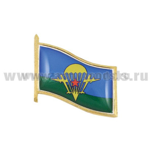 Значок мет. Флажок ВДВ СССР, заливка смолой, на пимсе