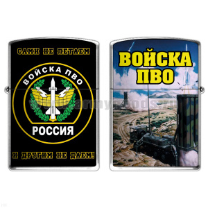 Зажигалка бензиновая цветная Войска ПВО