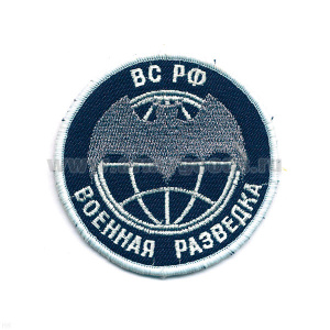 Шеврон вышит. Военная разведка ВС РФ  (лет. мышь) темно-син.