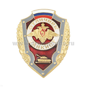 Значок мет. Отличник танкист