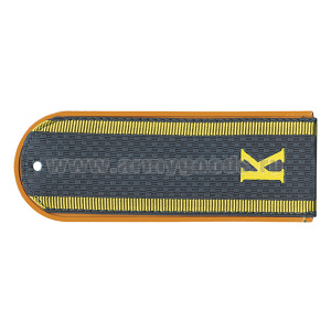 Погоны серо-син. (оранж. кант) курсант. «К» (МЧС кит.) на пластике