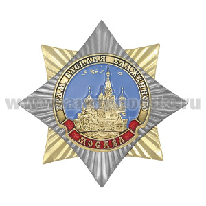 Значок мет. Орден-звезда Храм Василия Блаженного (голубой фон)