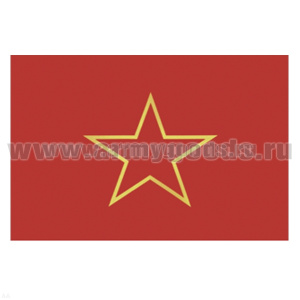 Флаг Красный со звездой (90х180 см)