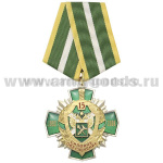 Медаль 15 лет силовому обеспечению 1993-2008 (ФТС России) зел. крест, заливка смолой с накл.