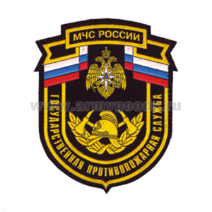 Шеврон пластизолевый ГПС МЧС России