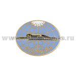 Значок мет. III Флотилия гор. эм.